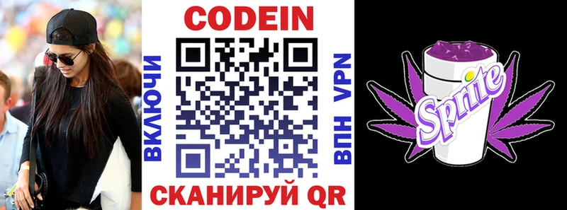 сколько стоит  Усолье-Сибирское  Codein напиток Lean (лин) 