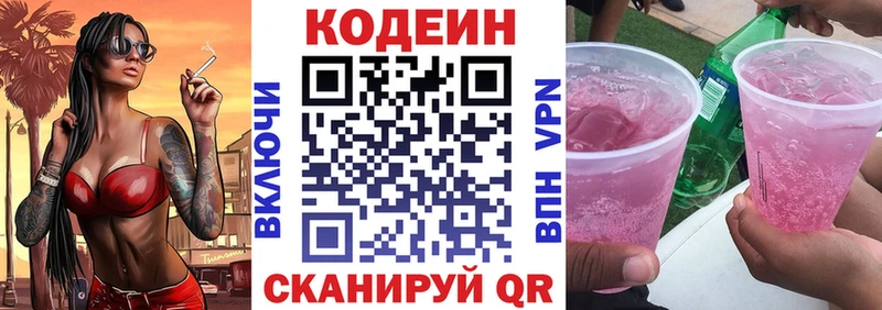 Кодеиновый сироп Lean напиток Lean (лин) Усолье-Сибирское